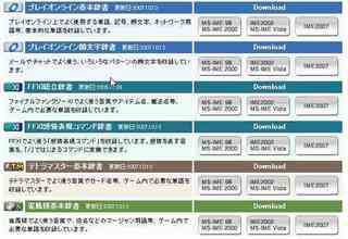 POL辞書DL画面
