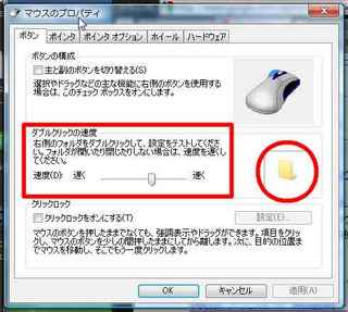 マウスのプロパティ